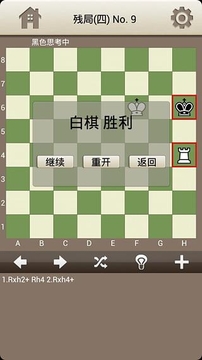 国际象棋训练游戏截图4