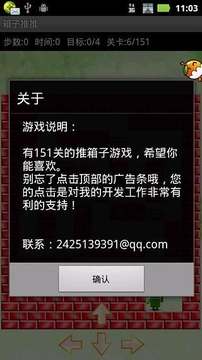 箱子推推游戏截图2