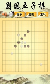 国风五子棋游戏截图1