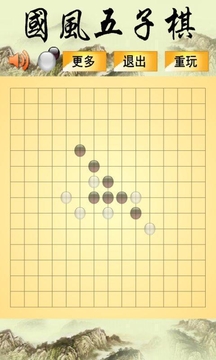 国风五子棋游戏截图2