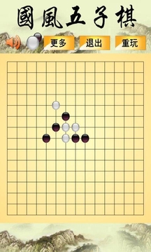 国风五子棋游戏截图3