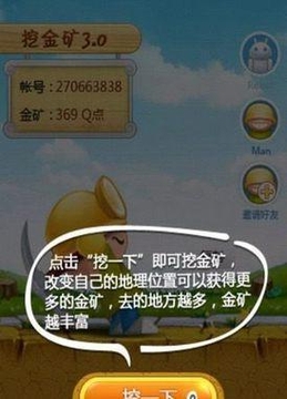 挖金矿游戏截图2