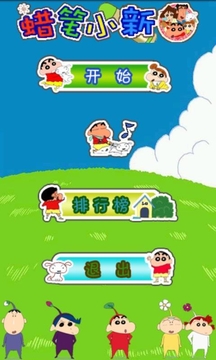 蜡笔小新游戏截图1