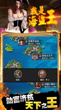 我是海盗王游戏截图3
