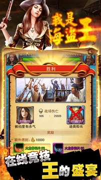 我是海盗王游戏截图4