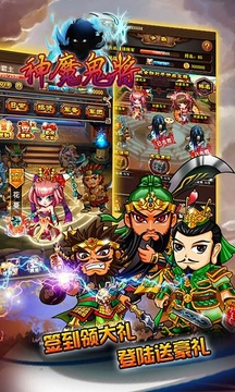 神魔鬼将游戏截图3