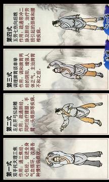 八段锦游戏截图4