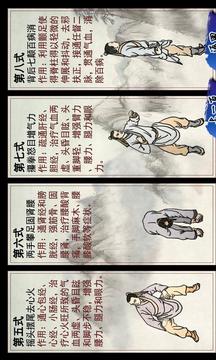 八段锦游戏截图5