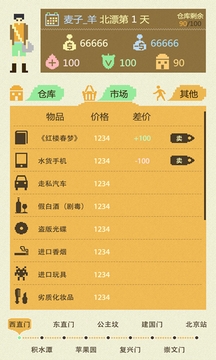 屌丝北漂记游戏截图2