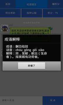 成语接龙游戏截图1