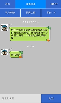 成语接龙游戏截图4