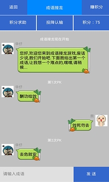 成语接龙游戏截图5