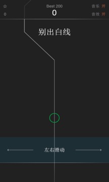 别出白线游戏截图1