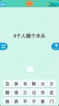 猜一字游戏截图2