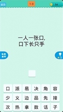 猜一字游戏截图1