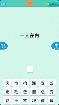 猜一字游戏截图3