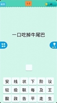 猜一字游戏截图4