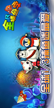 全民捕鱼季游戏截图7