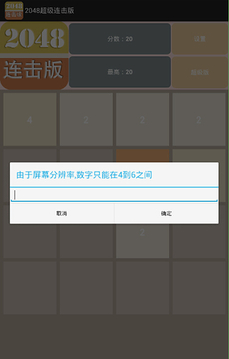 2048连击版游戏截图3