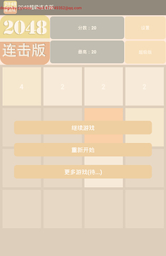 2048连击版游戏截图2