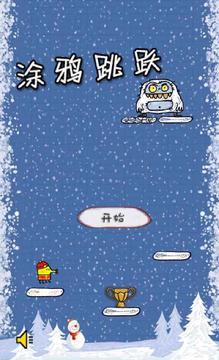 涂鸦跳跃:新年游戏截图1