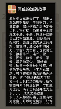 屌丝逆袭游戏截图4