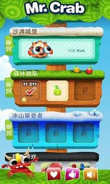 螃蟹先生游戏截图2