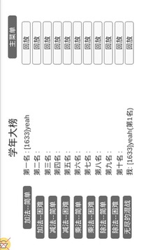 数学战斗大师游戏截图5