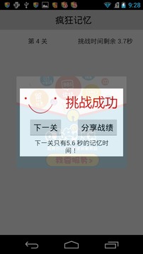 疯狂记忆游戏截图4