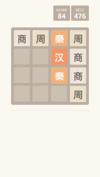 2048朝代版游戏截图2