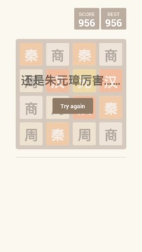 2048朝代版游戏截图4