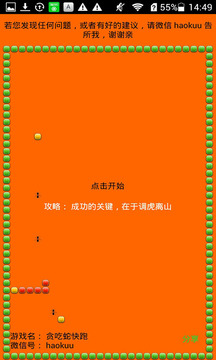 贪吃蛇快跑游戏截图1