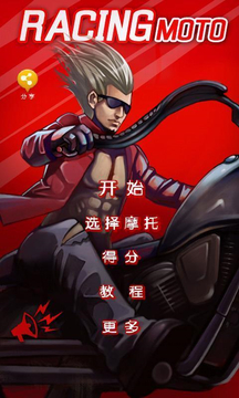竞技摩托中文版游戏截图4