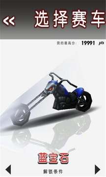 竞技摩托中文版游戏截图3