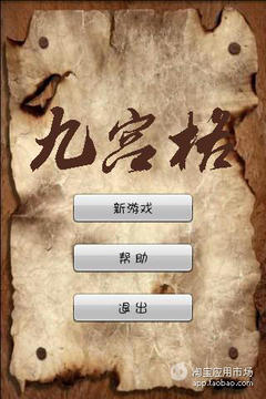 九宫格游戏截图1