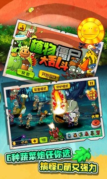 植物僵尸大乱斗游戏截图2