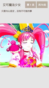 艾可魔法少女游戏截图2