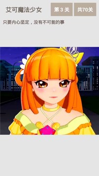 艾可魔法少女游戏截图3