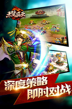 三国志-赤壁风云游戏截图3
