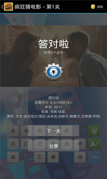 疯狂猜电影游戏截图2