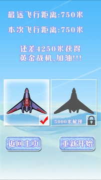 躲导弹游戏截图5