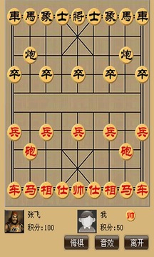 中国象棋 单机游戏截图1