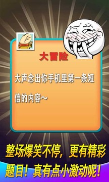 暴走真心话大冒险游戏截图3