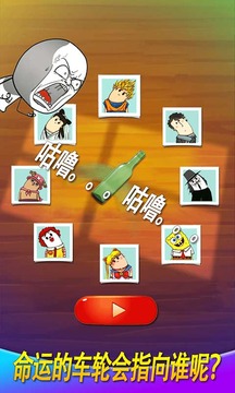 暴走真心话大冒险游戏截图2