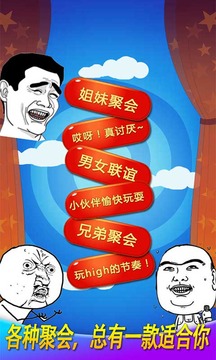 暴走真心话大冒险游戏截图4