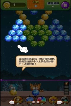 开心泡泡乐游戏截图3