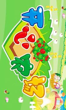 开心农场游戏截图1