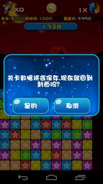 星星消消看游戏截图3