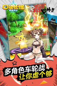 口袋妖怪：萌娘进化游戏截图4