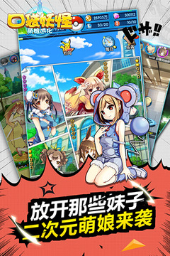 口袋妖怪：萌娘进化游戏截图5
